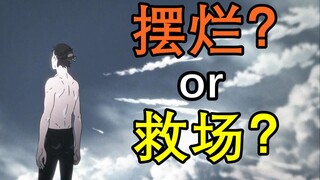 Keep moving forward in the vortex of controversy! Where will the ending of the animation "Attack on 
