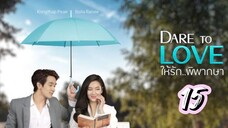 dare to love thai 15 indo