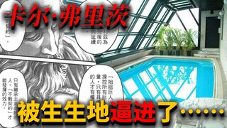 《巨人》存在“死后世界”？133话的脊髓液，让145代王无法逃避