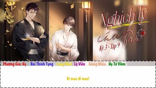 [Vietsub] || Tập 9 - Mùa 3 || Kịch truyền thanh《Nghịch Lý Câu Fan》