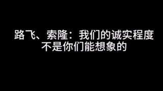 索隆太可爱了，爱情，呵！不存在了