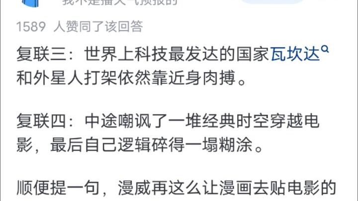 有哪部漫威电影侮辱了你的智商？