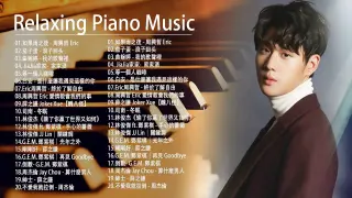 非常好聽👍2小時 🎹🎹 2021年流行音乐钢琴谱 - 2021最好聽的鋼琴精選 || 100首華語流行情歌經典钢琴曲 ♫♫ Relaxing Chinese Piano Music