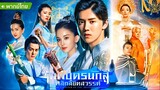 Fighter of the destiny EP08