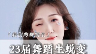 【舞蹈生蜕变】你看～努力一定就会有收获的！