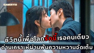 ด่านเคราะห์ลูกใหญ่ผ่านพ้นความฟินใหญ่กำลังมา เสียงอาจ้านทำให้ใจอบอุ่น | ปลูกรักพักใจ ใต้ต้นมะกอกขาว🌳
