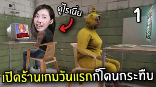 เปิดร้านเกมวันแรกก็โดนกระทืบ#1 | Internet Cafe Simulator 2