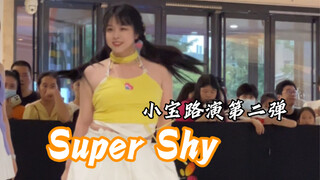 小宝参加了Super shy路演第二弹！黄色小兔兔太可爱啦！