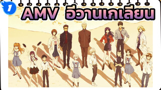 [อีวานเกเลียน มหาสงครามวันพิพากษา/จังหวะ] หยุดดูไม่ได้เลย－AMV One Last Kiss ！_1