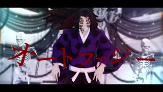 【鬼滅のMMD・Demon Slayer MMD】オートファジー【黒死牟 Kokushibou】