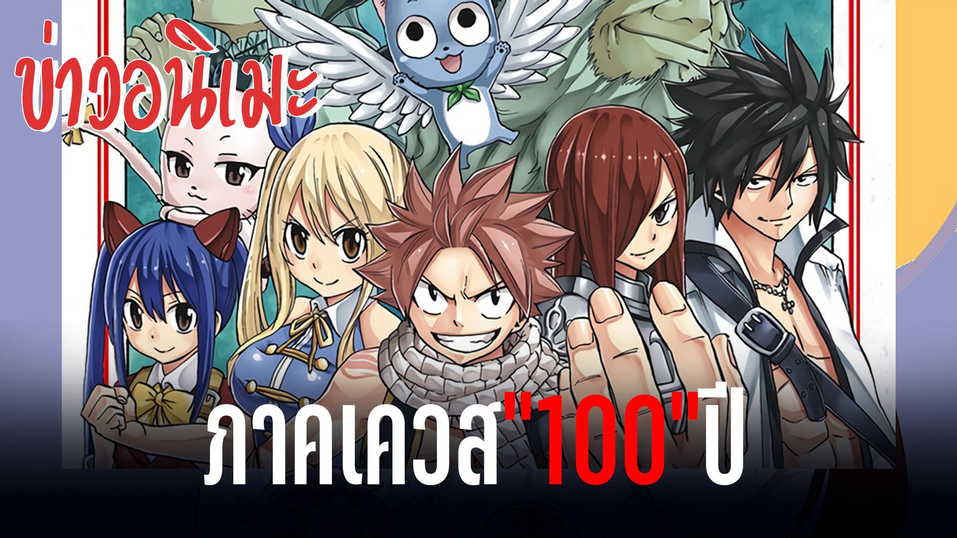 Fairy Tail - Fairy Tail 100 Year Quest Preview - YouTube
