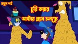 Tom and Jerry | Tom and Jerry Bangla | cartoon | Tom and jerry cartoon | Bangla Tom and jerry