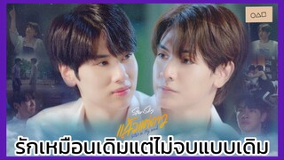 แล้วแต่ดาว Star in my mind : ความรักของดาวเหนือและคลื่น