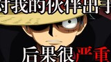 [1080P/ One Piece / Explosion] Kembalikan Nami! Singa Emas!!
