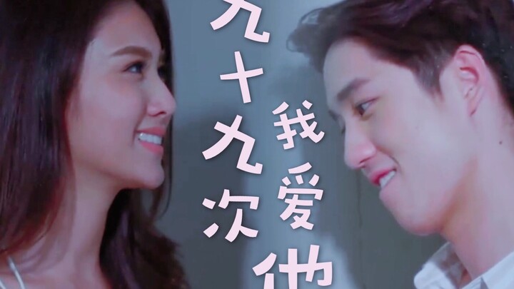 【sila✖️minta|铁石心肠】99次我爱他