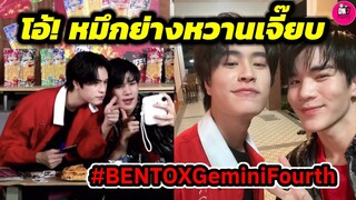 โอ้! หมึกย่างหวานเจี๊ยบ "เจมีไนน์-โฟร์ท" Bento #geminifourth