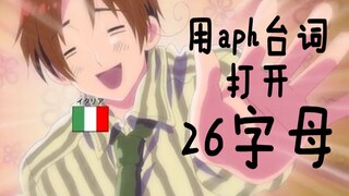 【aph】黑塔伪全员也能教你学英语（确信