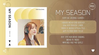 KIM SE JEONG (김세정) - My Season [가사]