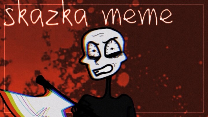 [สิ่งของถวายโทรลจ์] skazka meme