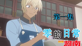 【4月新番/资源分享】零的日常（Zero's Tea Time）第1集