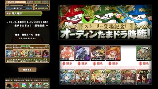 【パズドラ】オーディンたまドラ 降臨！【シェアト × オメガ】潜在なし