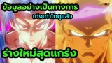 สปอย Dragon Ball Super Super Hero: ร่างใหม่ โกฮังบีสต์(ไฟนอลโกฮัง) -พิคโกโร่ส้ม(Orange Picolo)