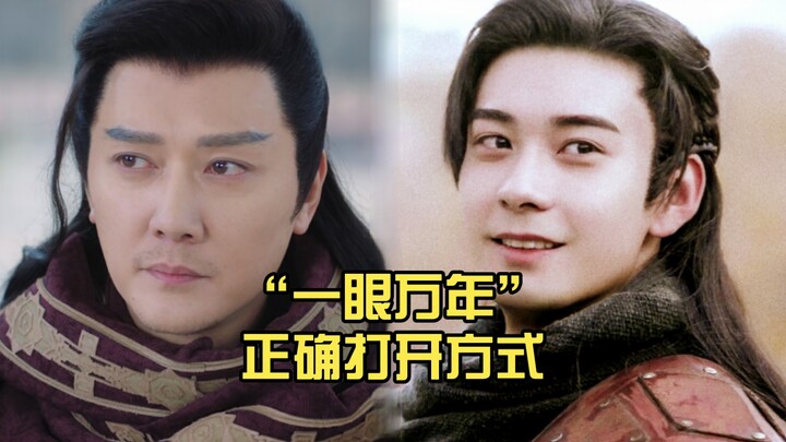 拜托! 这才是一眼万年的正确打开方式啊! !