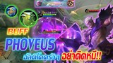 PHOVEUS โฟเวียส บัพอัลติ โดดรัวๆอย่าคิดหนี |Mobile legends