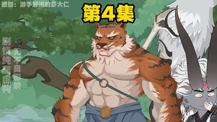 第4集，六圣