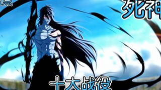 哪一场战斗让你印象深刻 死神bleach