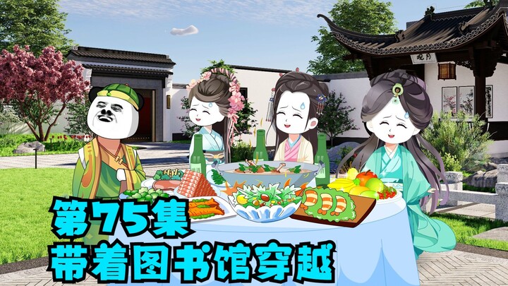 第75集：穿越高歌一曲，