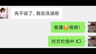 女友洗澡时和别人视频！我TM心态崩了！