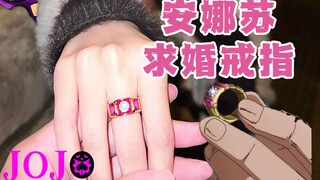 【安娜苏×徐伦】旧世界的求婚戒指，送给新世界的JO厨。