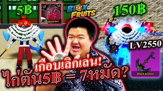 สุ่มไก่ตันเกือบได้เลิกเล่นแต่ 7หมัดแตกเป็นว่าเล่น! - Roblox Blox Fruits 🩸