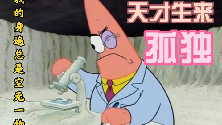 [The Heart of Patrick] Geniuses are Born Lonely from the inner world of a genius