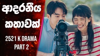 "2521 K Drama Part 2" සිංහල Movie Review | Ending Explained Sinhala | Sinhala Movie Review