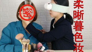 美妆鬼才挑战蒙眼化柔晰暮色妆，帮你完美斩断桃花源？？！！