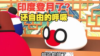 三哥载人登月了？还在月球上自由的呼吸？【波兰球】