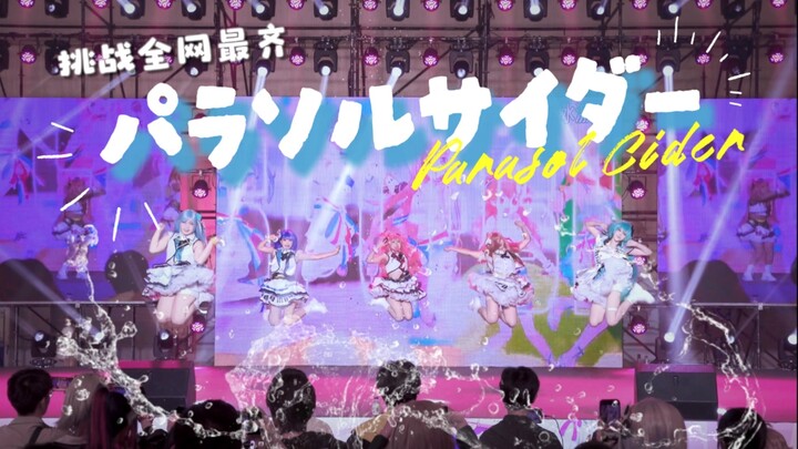 【PJSK｜头疼冰激凌】遮阳伞汽水 🏖舞台温度急上升！｜COS翻跳【プロセカ｜パラソルサイダー】｜青岛DC33