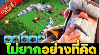 คุณก็จัดผังเมืองหลวงด้วยตัวเองได้นะ! - Clash of Clans