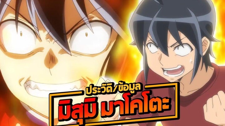 มิสุมิ มาโคโตะ ผู้มีพลังเทียบเท่าเทพเจ้า Misumi Makoto as powerful as a god จันทรานำพาสู่ต่างโลก