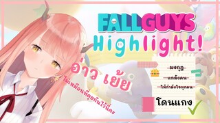 【HIGHLIGHT】FALL GUYS #I : รับแกงมังกรสักแก้วมั้ยคะ?