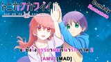 Tonikaku Kawaii 2nd Season - จะยังไงภรรยาผมก็น่ารัก ภาค 2 (Moon Song) [AMV] [MAD]