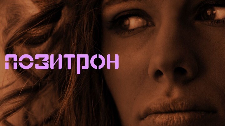Popmusic - "Do not watch me" by positron (2025) Electropop, Indiepop