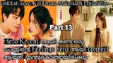 Link:Eat, love, kill drama /part 13/ malayalam review /drama love sree channel