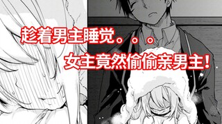 [Little Devil 18] The heroine secretly kissed the hero while he was sleeping!