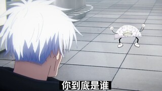 看咒术回战的沉默了