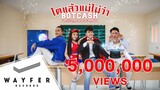 BOTCASH - โตแล้วแม่ไม่ว่า feat. ลำไย ไหทองคำ, Mindset & MVL 【Official Music Video】