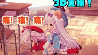 【MeUmy】对不起！童言无忌、两小无猜！真的没有在3D直播干那种事情！