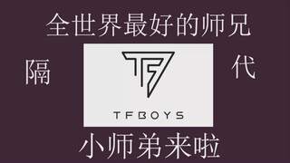 【TF家族】【TF三代】认人版PENTAGON SHINE舞蹈练习室